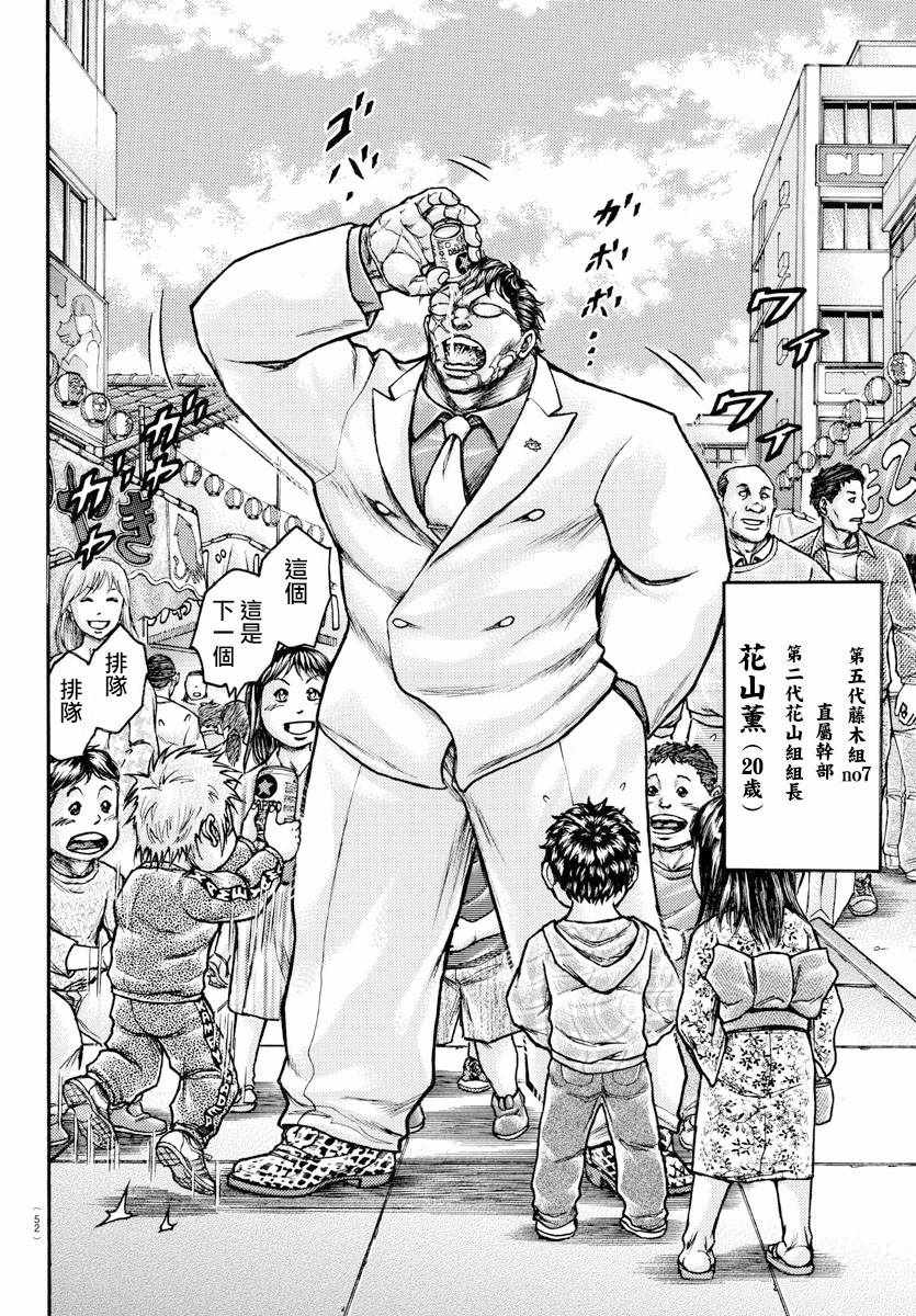 《刃牙外传疵面》漫画最新章节第55话免费下拉式在线观看章节第【7】张图片