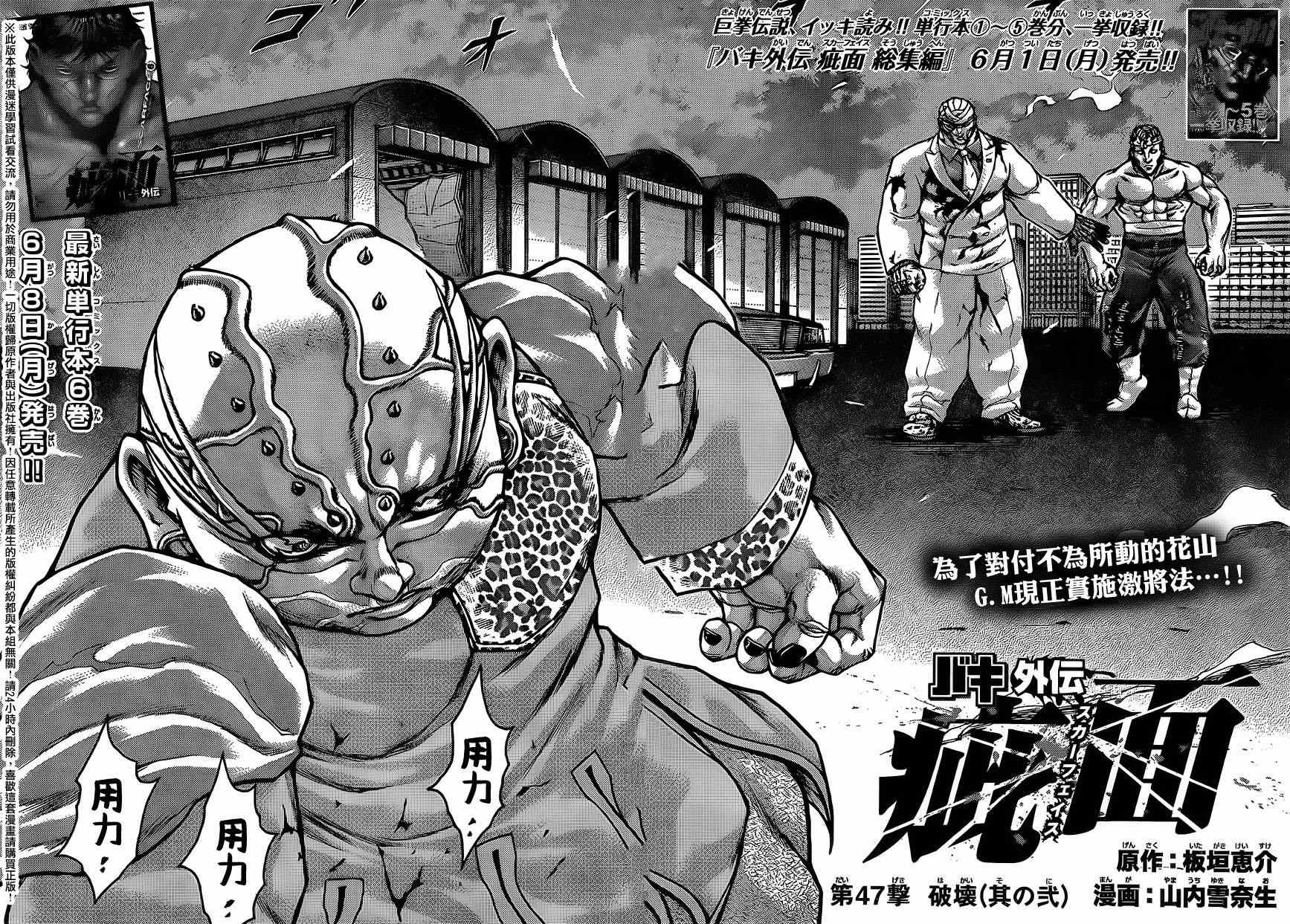 《刃牙外传疵面》漫画最新章节第47话免费下拉式在线观看章节第【8】张图片