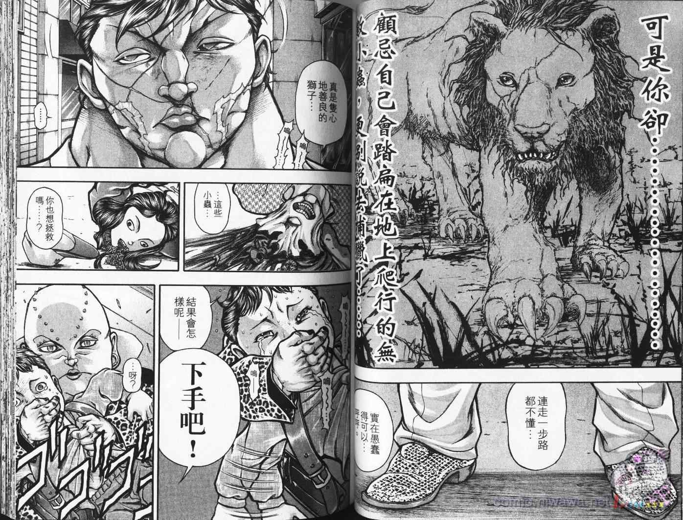 《刃牙外传疵面》漫画最新章节第4卷免费下拉式在线观看章节第【55】张图片