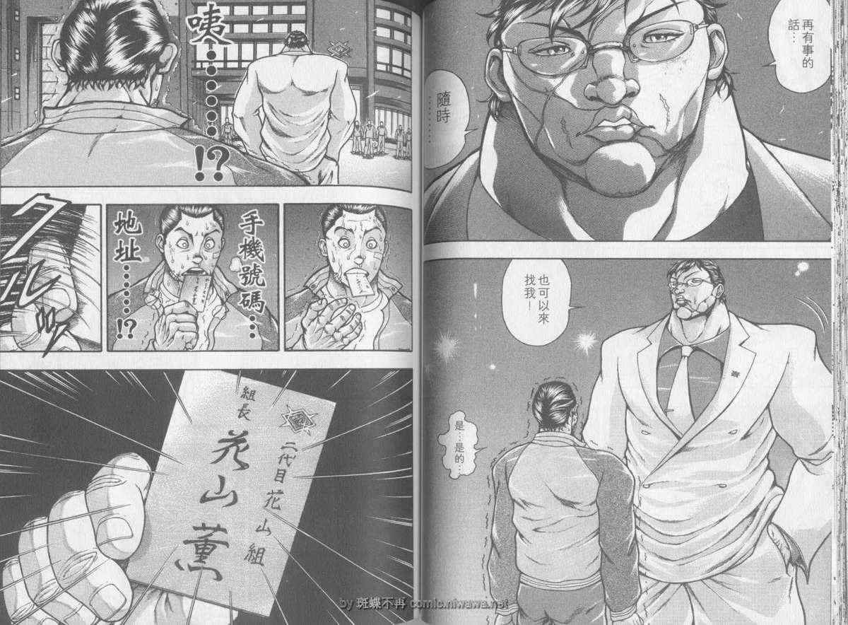 《刃牙外传疵面》漫画最新章节第2卷免费下拉式在线观看章节第【38】张图片