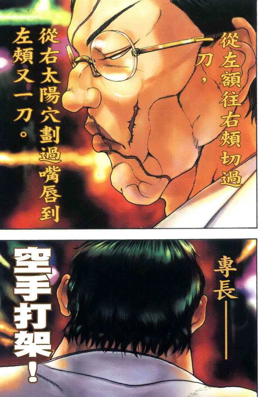 《刃牙外传疵面》漫画最新章节第1卷免费下拉式在线观看章节第【8】张图片