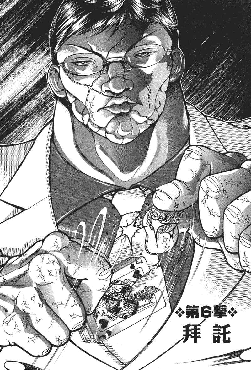 《刃牙外传疵面》漫画最新章节第1卷免费下拉式在线观看章节第【140】张图片