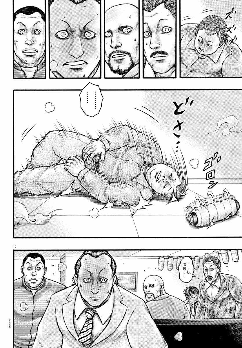 《刃牙外传疵面》漫画最新章节ExtraBlow：平稳免费下拉式在线观看章节第【10】张图片