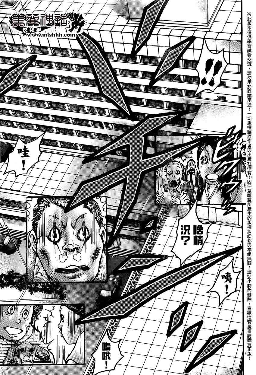 《刃牙外传疵面》漫画最新章节出张版免费下拉式在线观看章节第【5】张图片