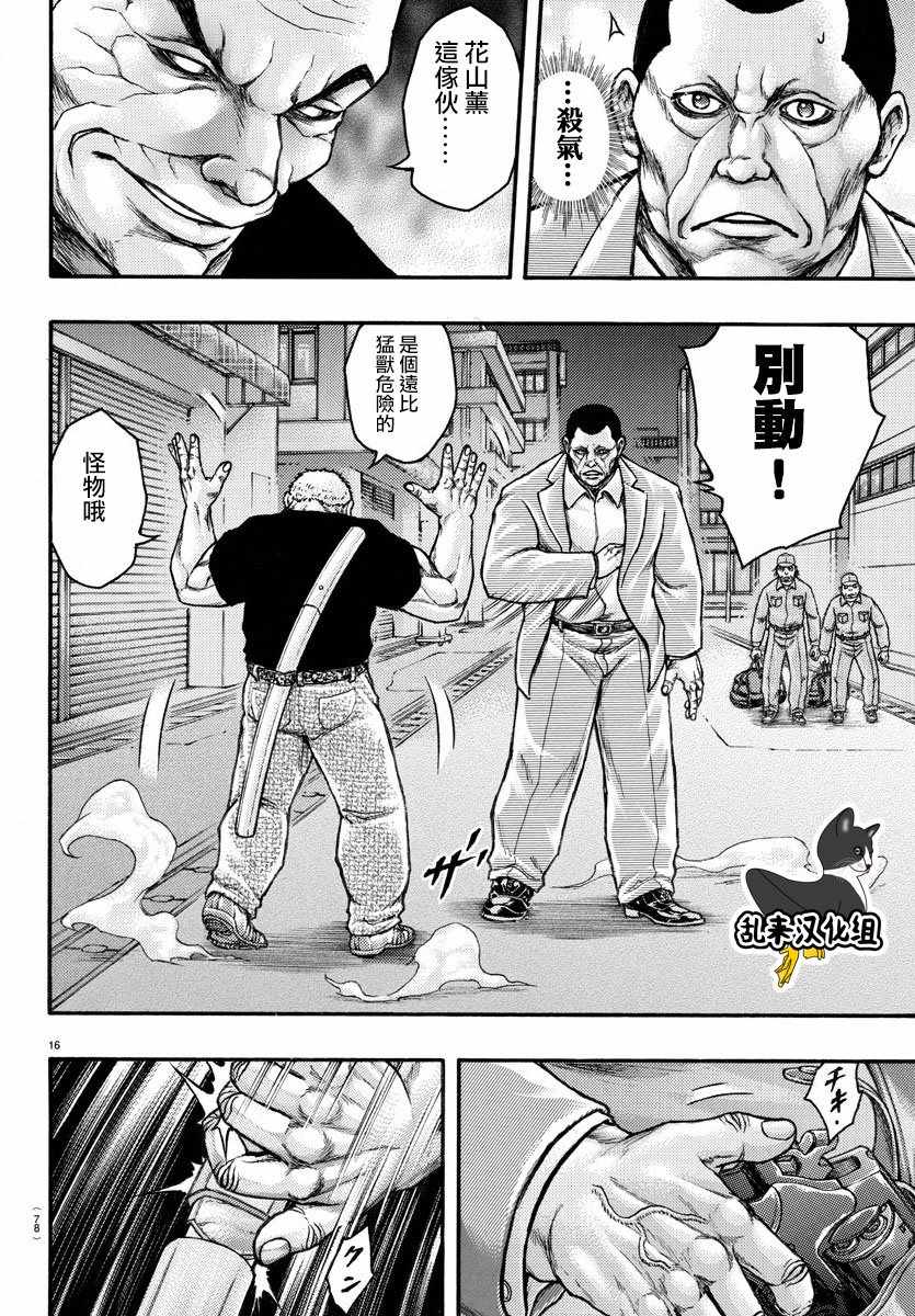 《刃牙外传疵面》漫画最新章节第56话免费下拉式在线观看章节第【16】张图片