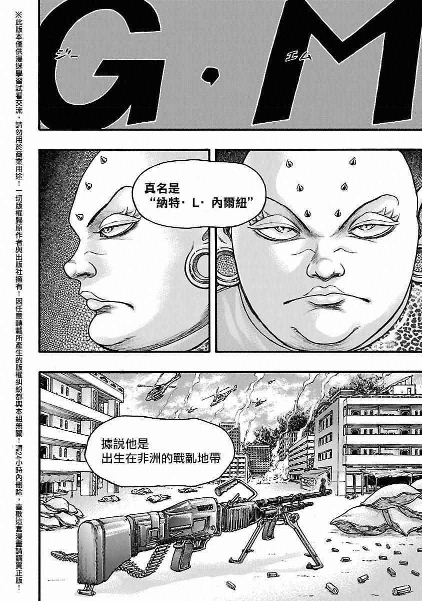 《刃牙外传疵面》漫画最新章节第42话免费下拉式在线观看章节第【6】张图片