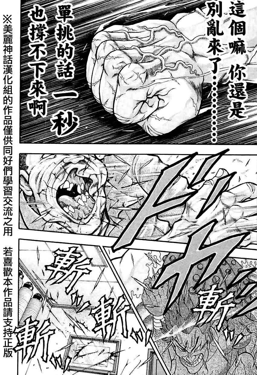 《刃牙外传疵面》漫画最新章节ExtraBlow 03免费下拉式在线观看章节第【4】张图片