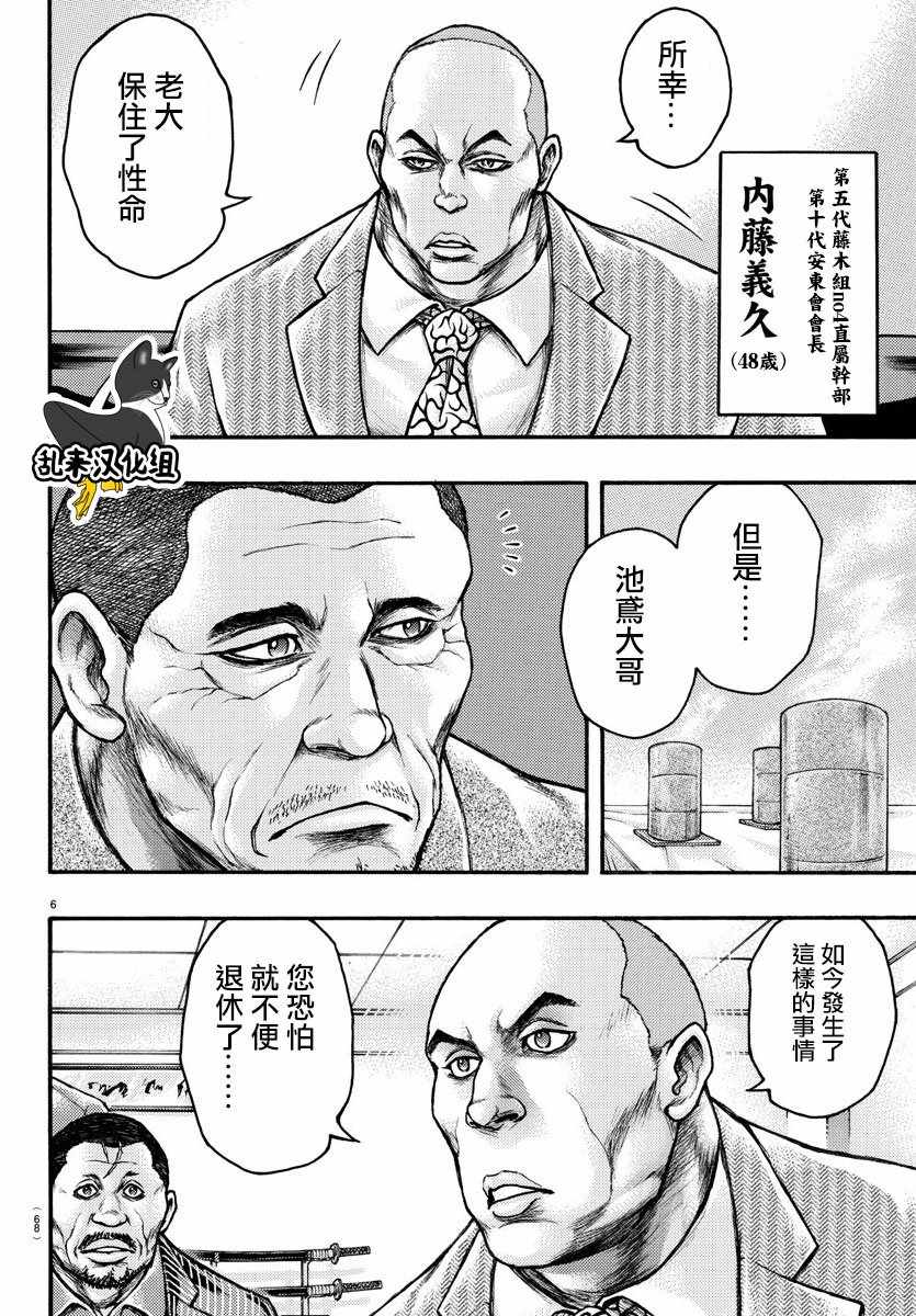 《刃牙外传疵面》漫画最新章节第56话免费下拉式在线观看章节第【6】张图片