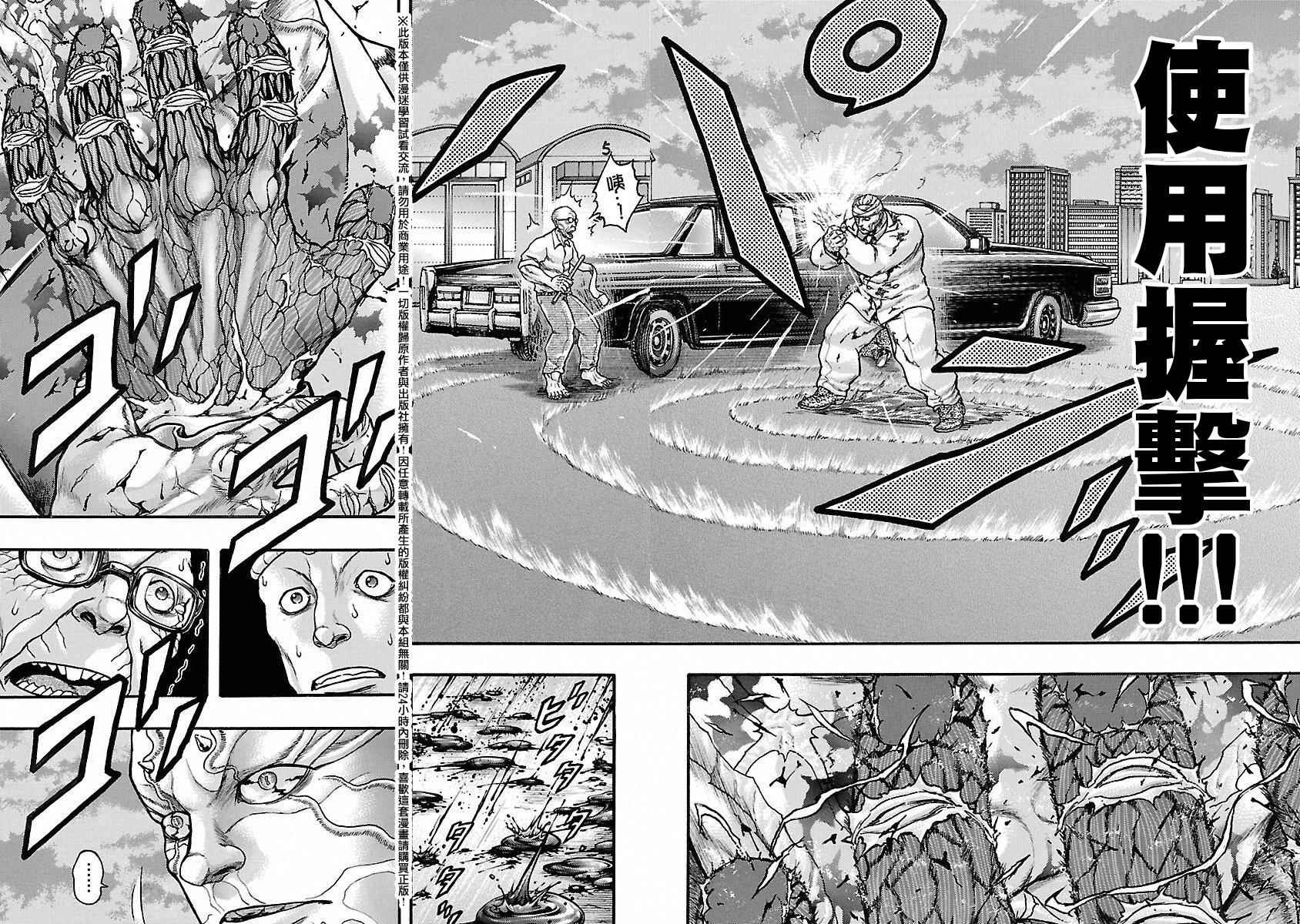 《刃牙外传疵面》漫画最新章节第44话免费下拉式在线观看章节第【21】张图片
