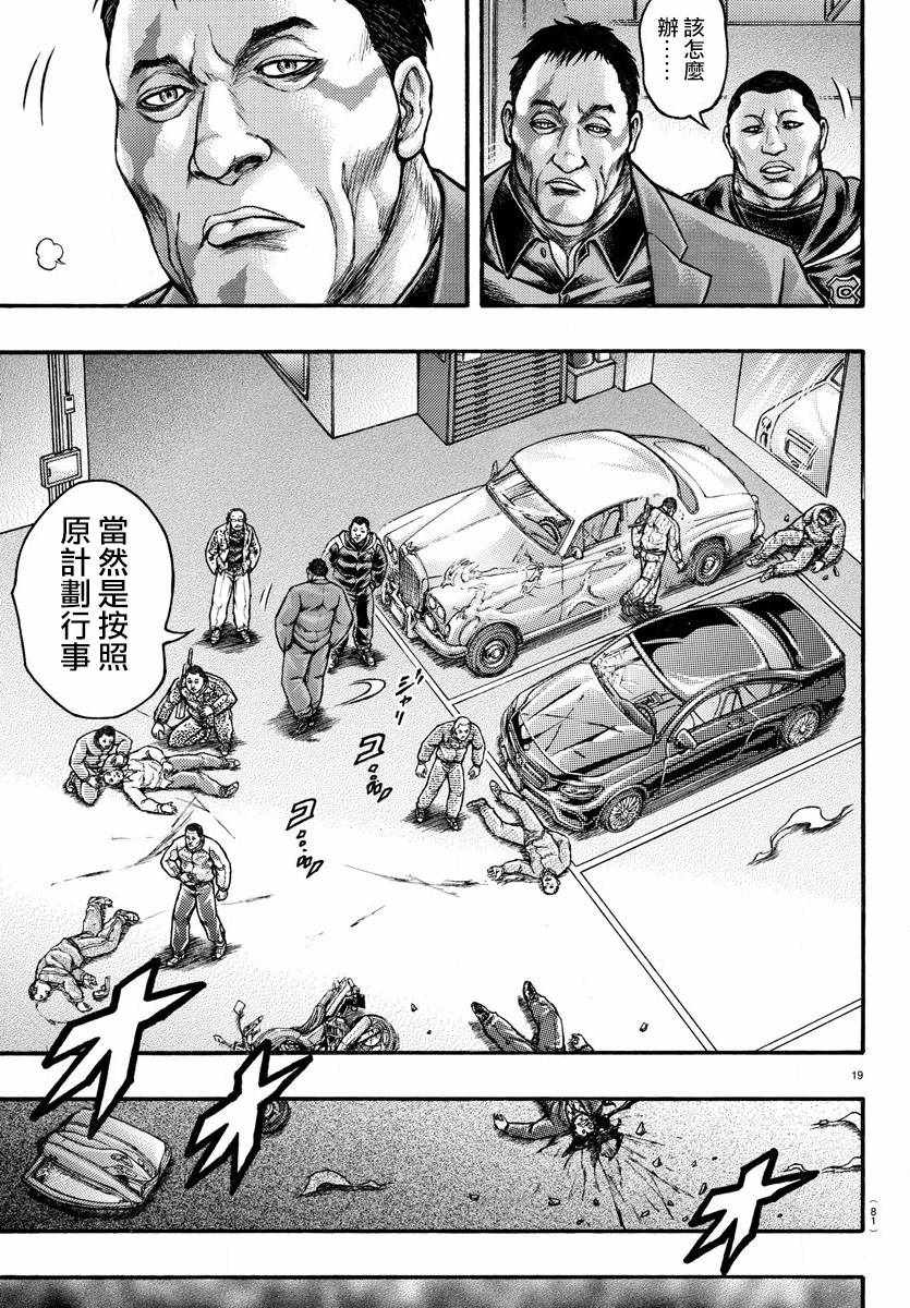 《刃牙外传疵面》漫画最新章节第57话免费下拉式在线观看章节第【19】张图片