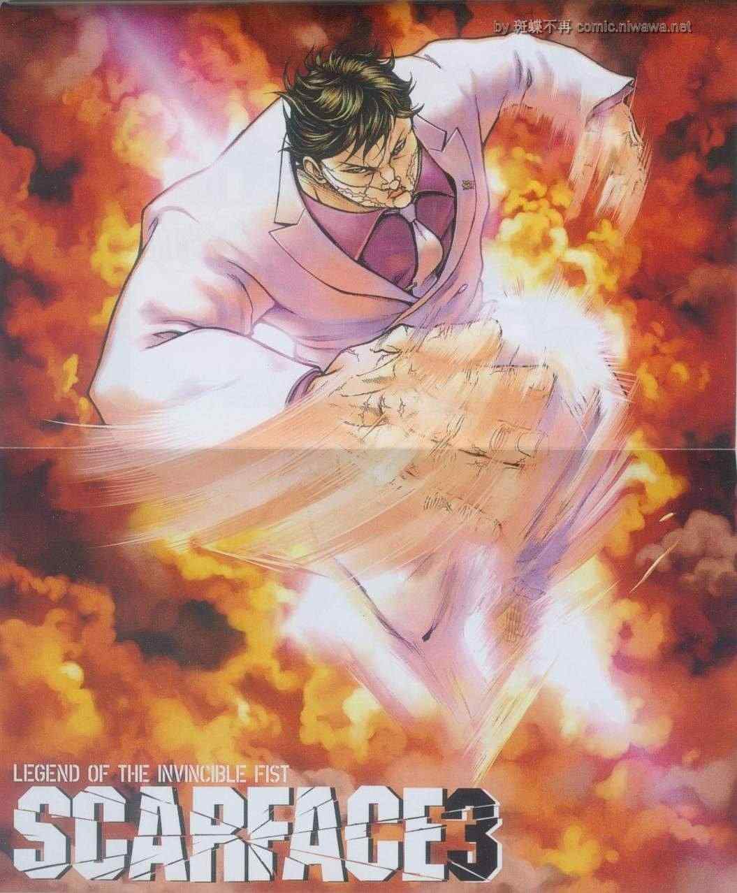 《刃牙外传疵面》漫画最新章节第3卷免费下拉式在线观看章节第【3】张图片