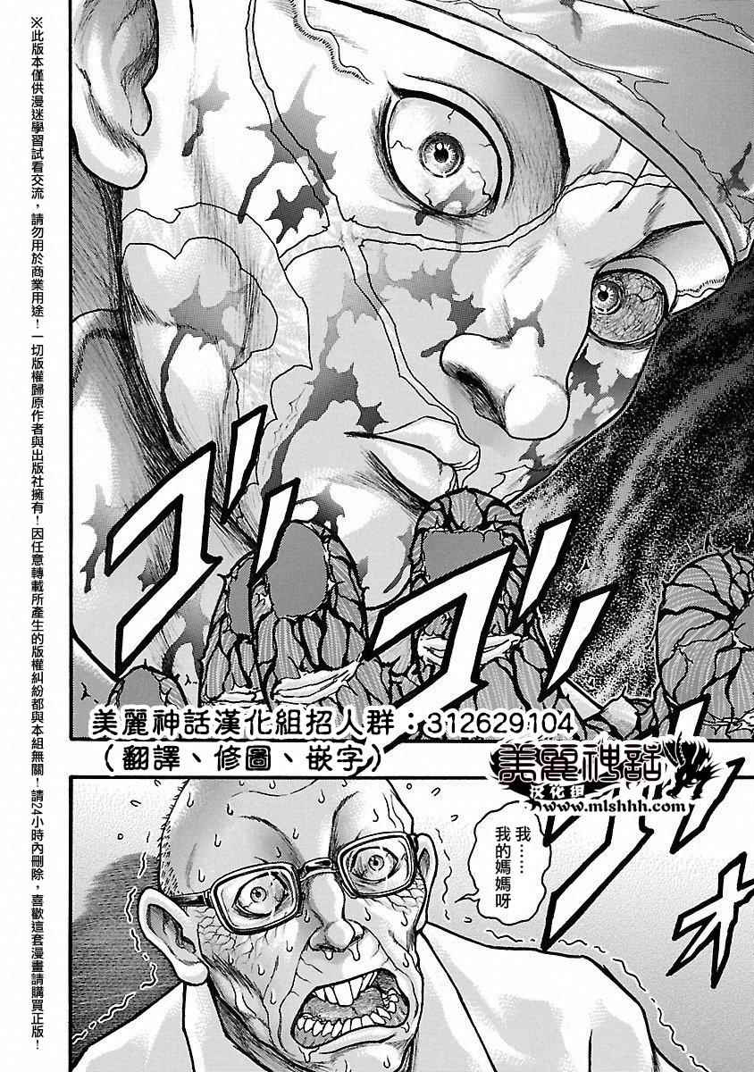 《刃牙外传疵面》漫画最新章节第44话免费下拉式在线观看章节第【22】张图片