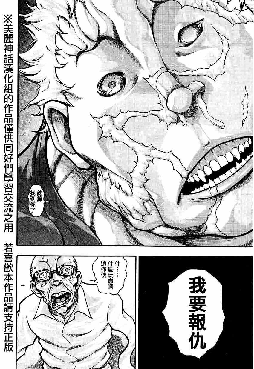 《刃牙外传疵面》漫画最新章节第33话免费下拉式在线观看章节第【24】张图片