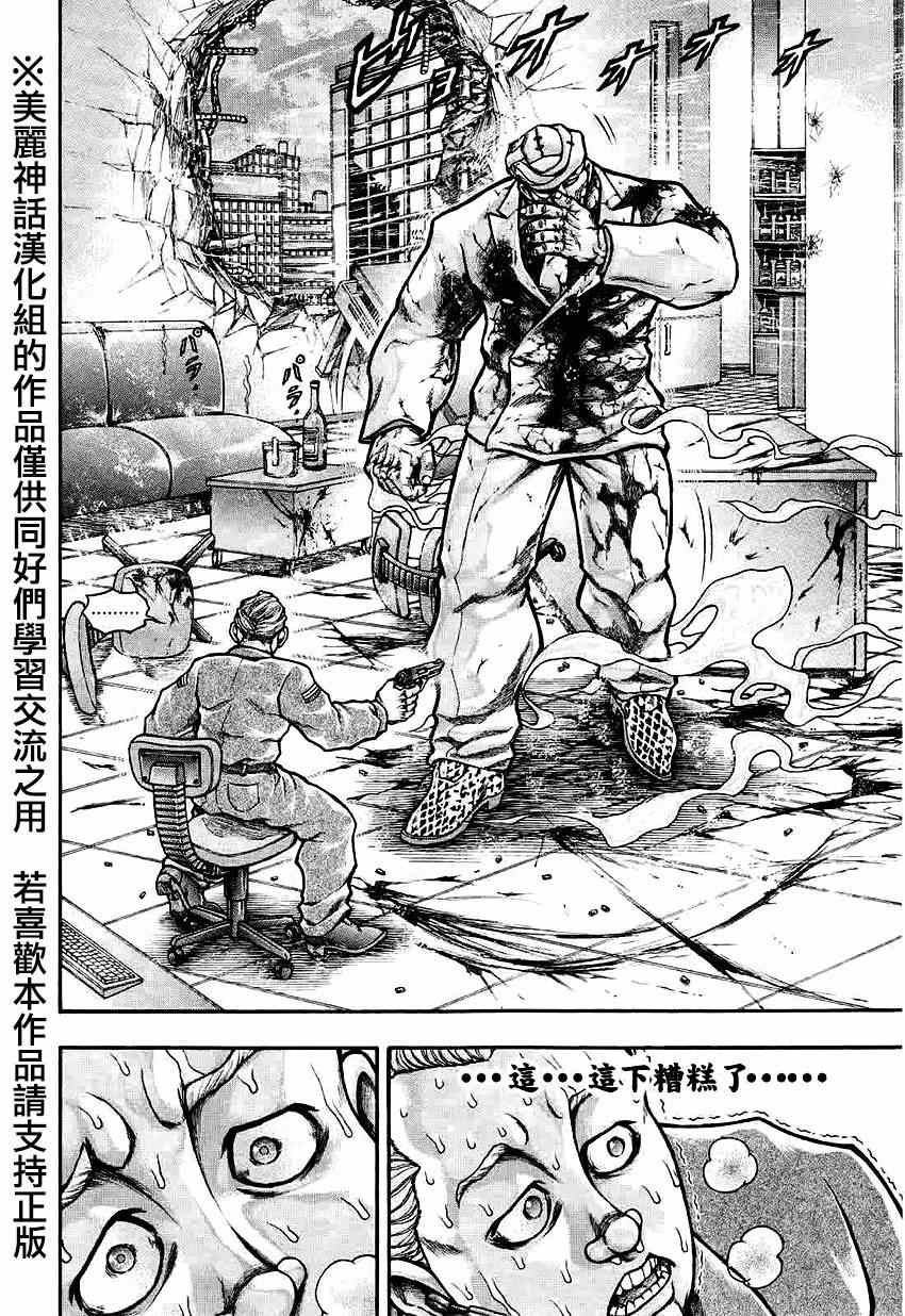 《刃牙外传疵面》漫画最新章节第34话免费下拉式在线观看章节第【16】张图片