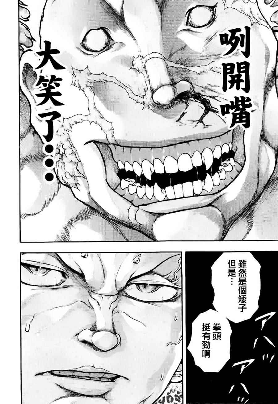 《刃牙外传疵面》漫画最新章节第37话免费下拉式在线观看章节第【18】张图片