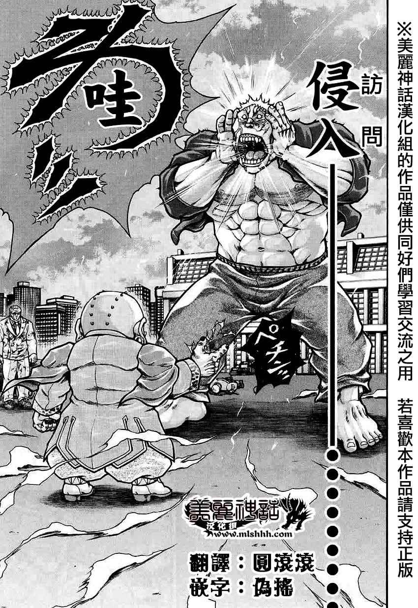 《刃牙外传疵面》漫画最新章节第39话免费下拉式在线观看章节第【6】张图片