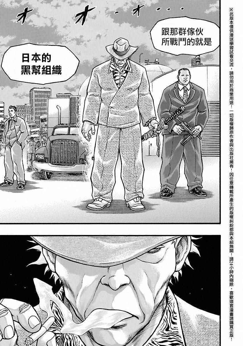 《刃牙外传疵面》漫画最新章节第42话免费下拉式在线观看章节第【26】张图片