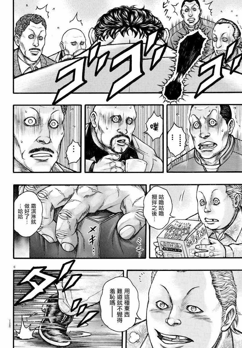 《刃牙外传疵面》漫画最新章节ExtraBlow：平稳免费下拉式在线观看章节第【6】张图片