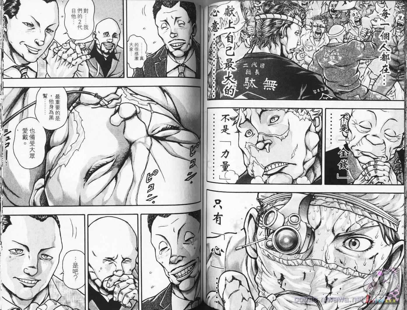 《刃牙外传疵面》漫画最新章节第4卷免费下拉式在线观看章节第【90】张图片