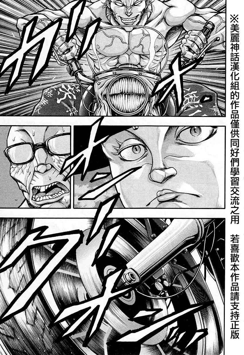 《刃牙外传疵面》漫画最新章节第36话免费下拉式在线观看章节第【14】张图片