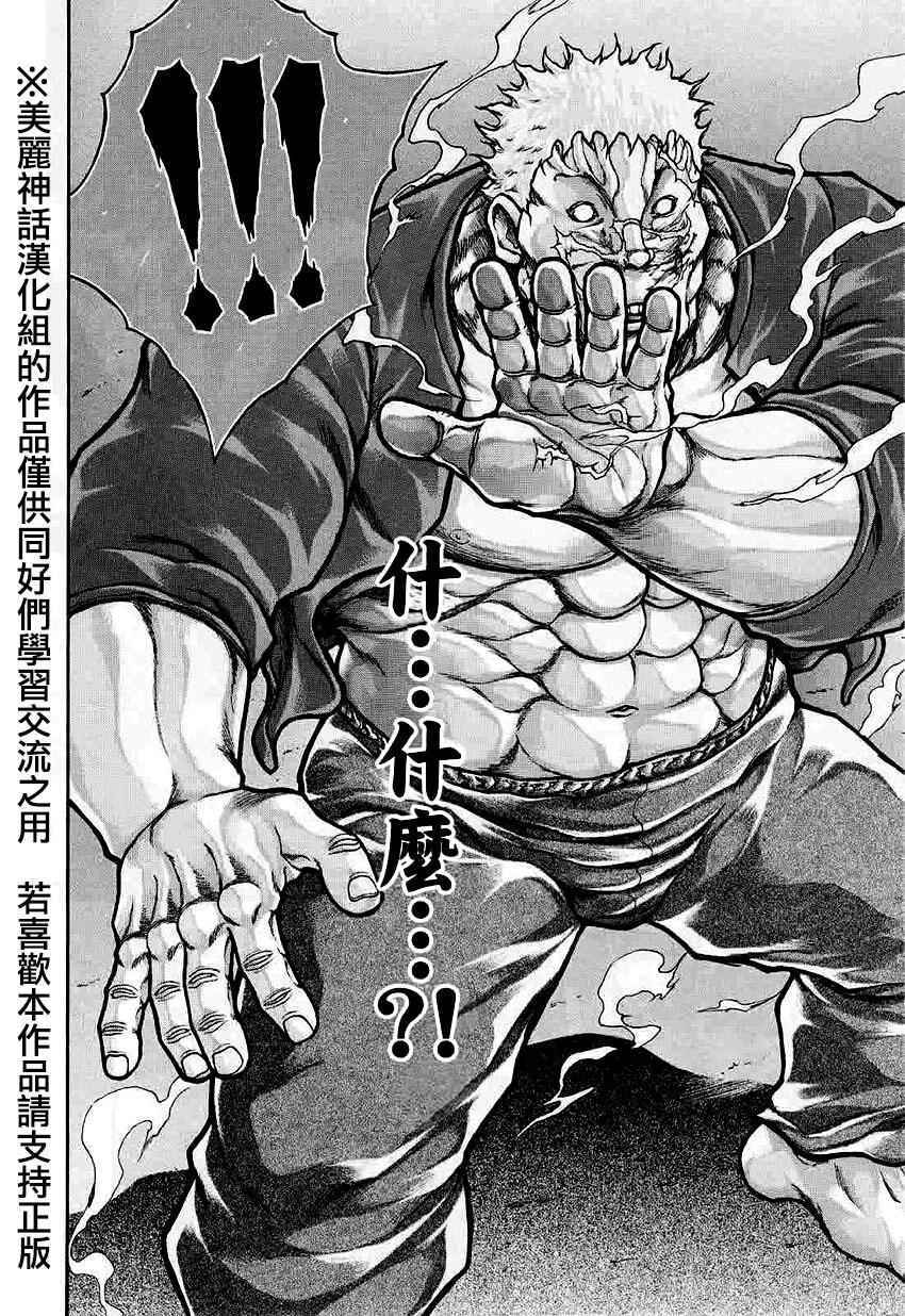 《刃牙外传疵面》漫画最新章节第38话免费下拉式在线观看章节第【12】张图片