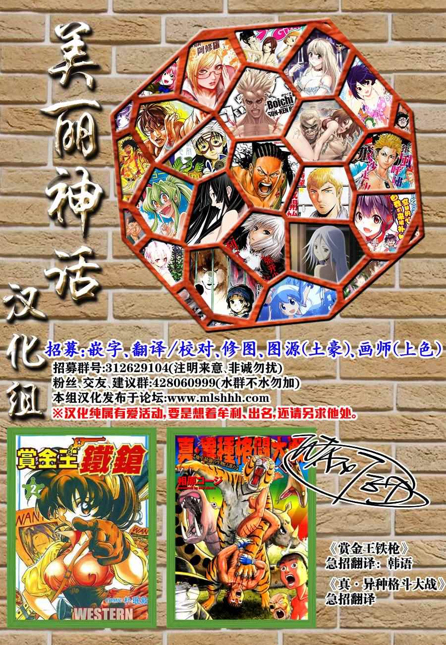 《刃牙外传疵面》漫画最新章节第40话免费下拉式在线观看章节第【41】张图片