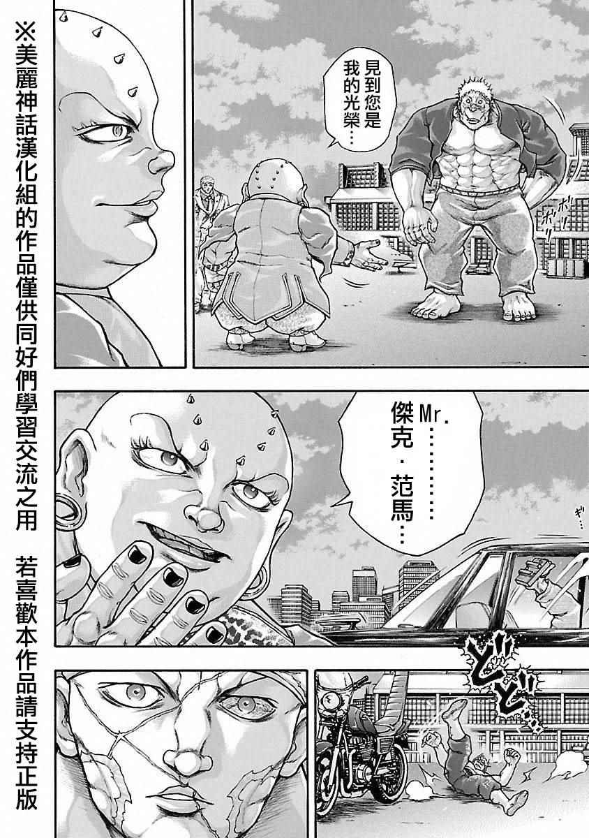 《刃牙外传疵面》漫画最新章节第40话免费下拉式在线观看章节第【18】张图片