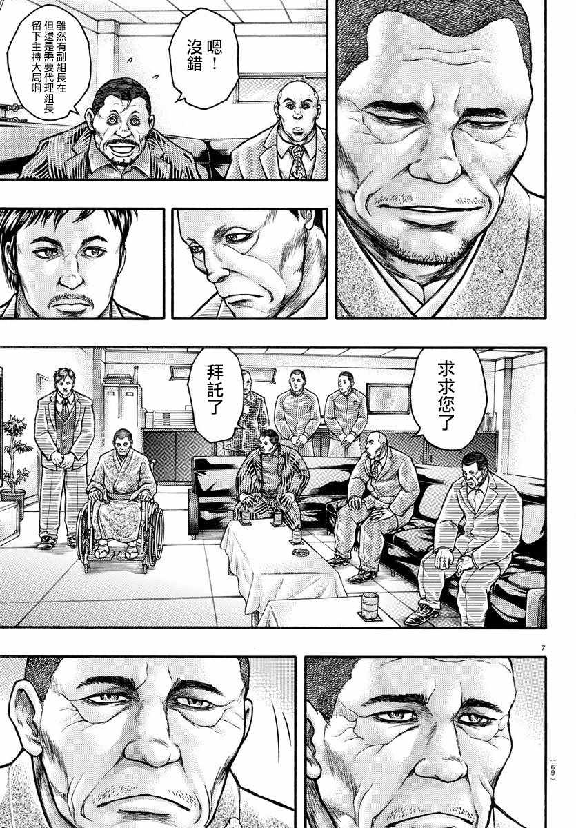 《刃牙外传疵面》漫画最新章节第56话免费下拉式在线观看章节第【7】张图片