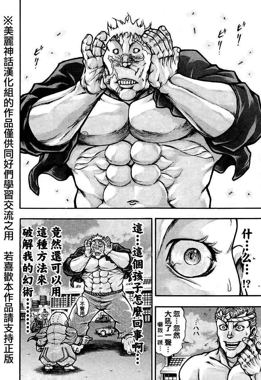 《刃牙外传疵面》漫画最新章节第39话免费下拉式在线观看章节第【7】张图片