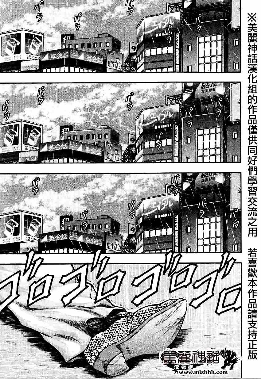 《刃牙外传疵面》漫画最新章节第31话免费下拉式在线观看章节第【11】张图片