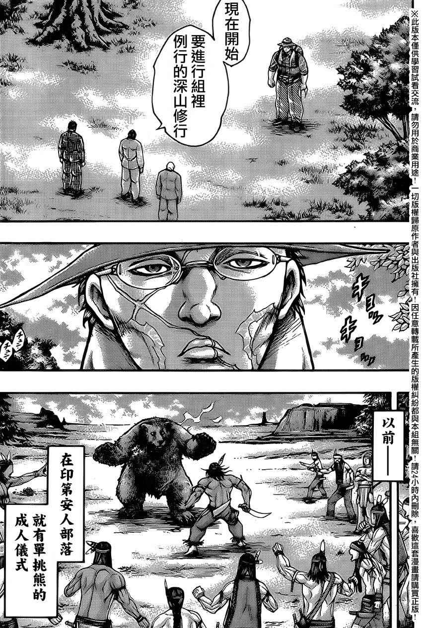 《刃牙外传疵面》漫画最新章节第53话免费下拉式在线观看章节第【3】张图片