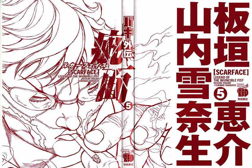 《刃牙外传疵面》漫画最新章节EX0-2免费下拉式在线观看章节第【22】张图片