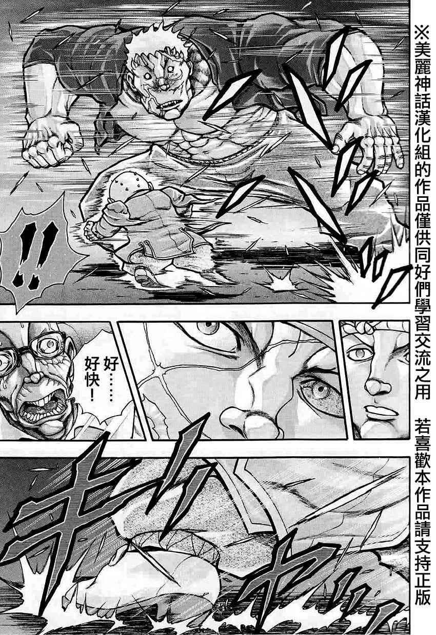 《刃牙外传疵面》漫画最新章节第38话免费下拉式在线观看章节第【9】张图片