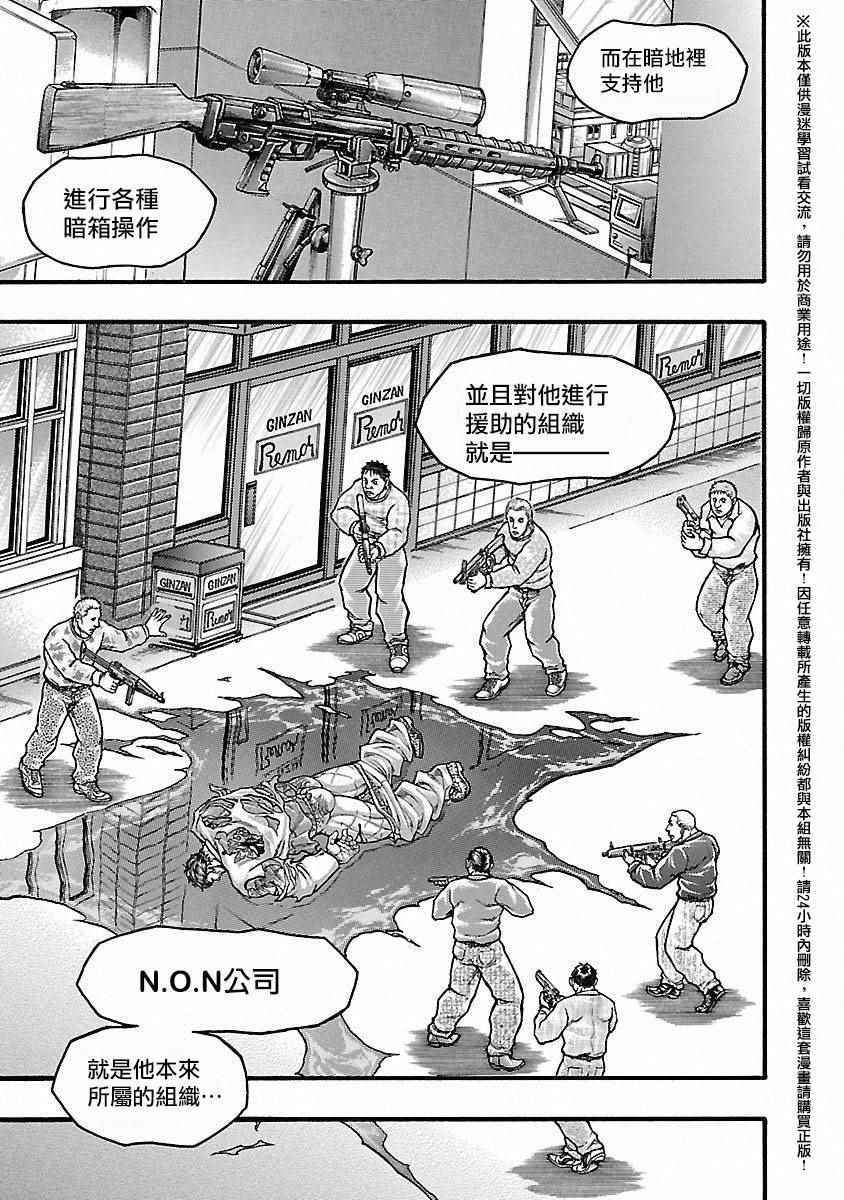 《刃牙外传疵面》漫画最新章节第42话免费下拉式在线观看章节第【10】张图片