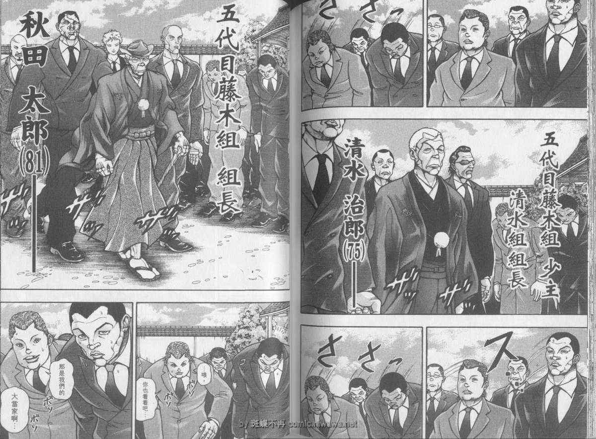 《刃牙外传疵面》漫画最新章节第2卷免费下拉式在线观看章节第【75】张图片