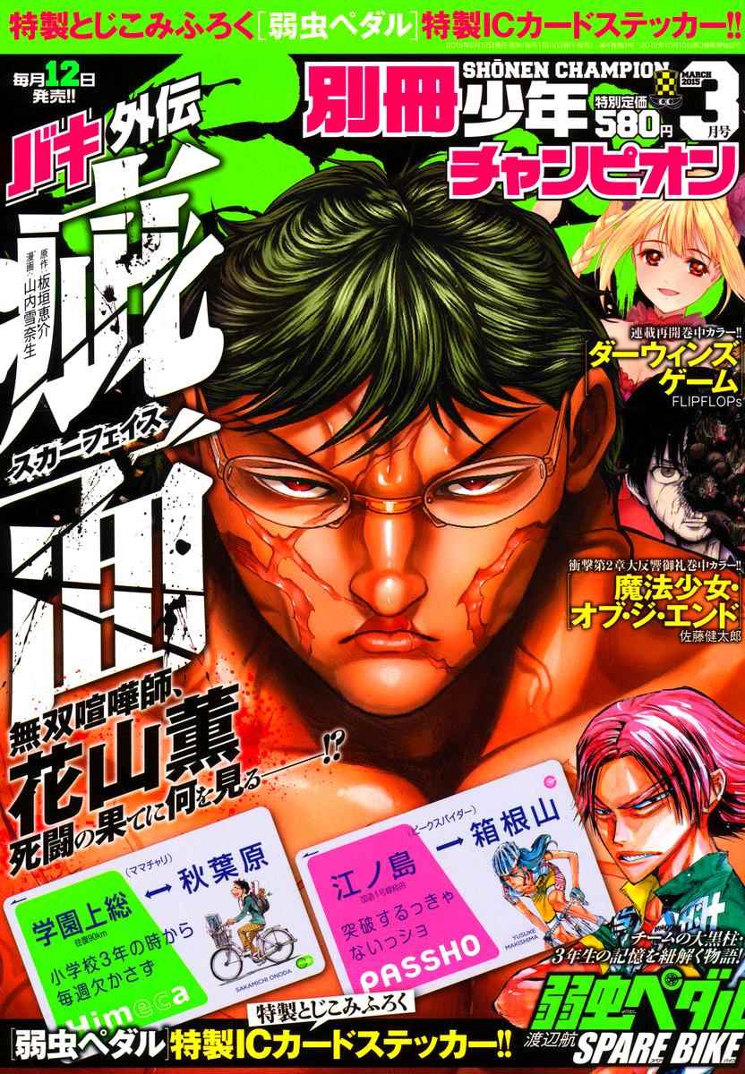 《刃牙外传疵面》漫画最新章节第44话免费下拉式在线观看章节第【1】张图片