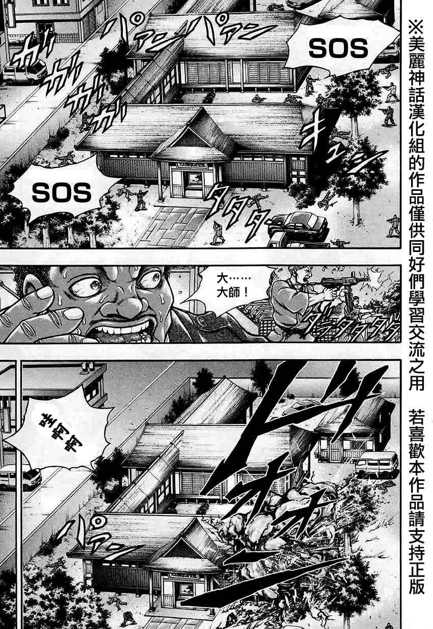 《刃牙外传疵面》漫画最新章节第35话免费下拉式在线观看章节第【6】张图片