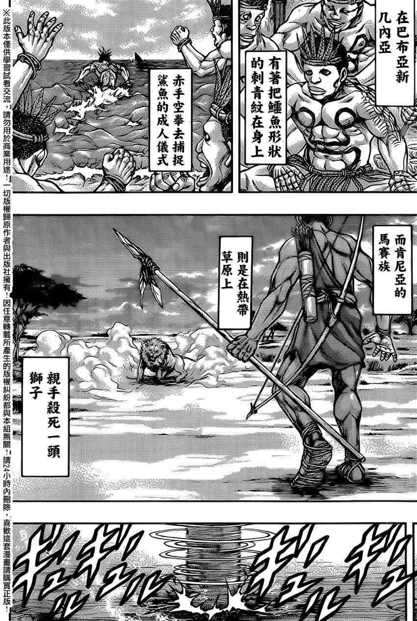 《刃牙外传疵面》漫画最新章节第53话免费下拉式在线观看章节第【4】张图片