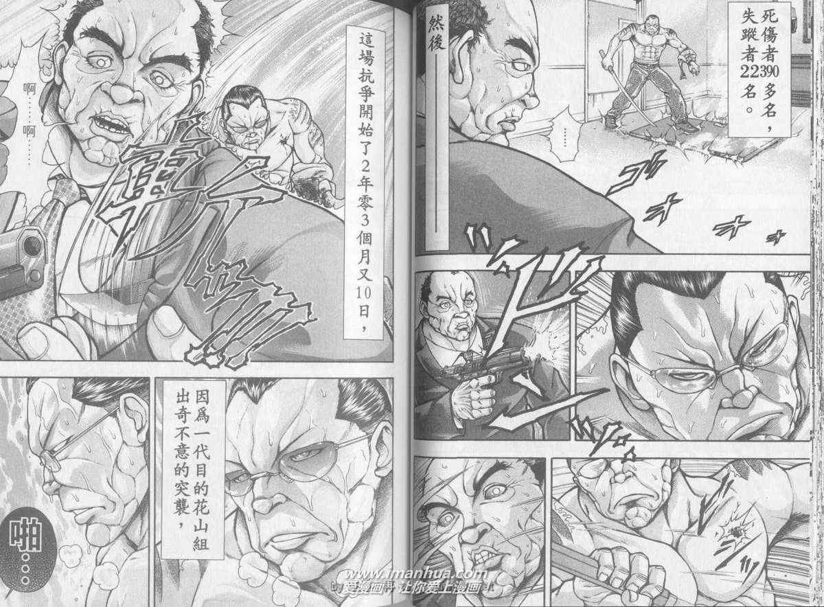 《刃牙外传疵面》漫画最新章节第3卷免费下拉式在线观看章节第【33】张图片