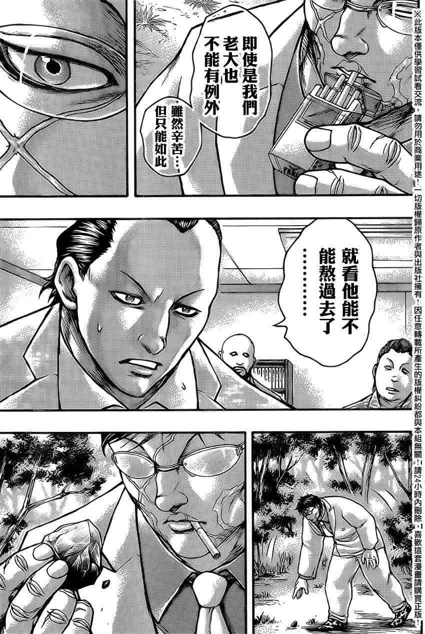 《刃牙外传疵面》漫画最新章节第53话免费下拉式在线观看章节第【11】张图片