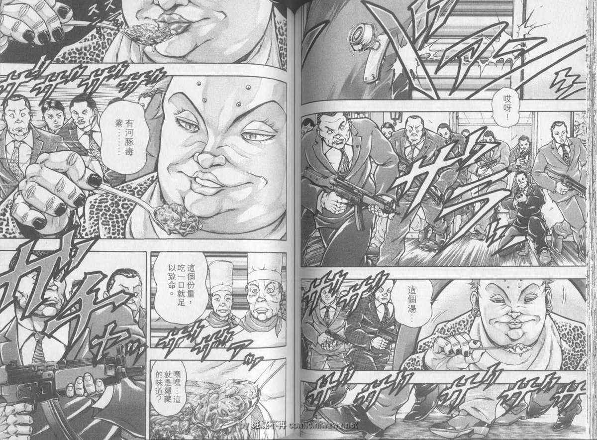 《刃牙外传疵面》漫画最新章节第3卷免费下拉式在线观看章节第【61】张图片