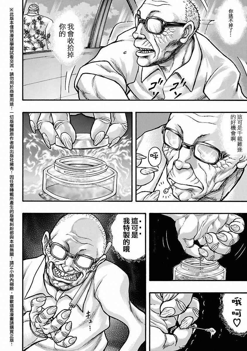 《刃牙外传疵面》漫画最新章节第44话免费下拉式在线观看章节第【10】张图片