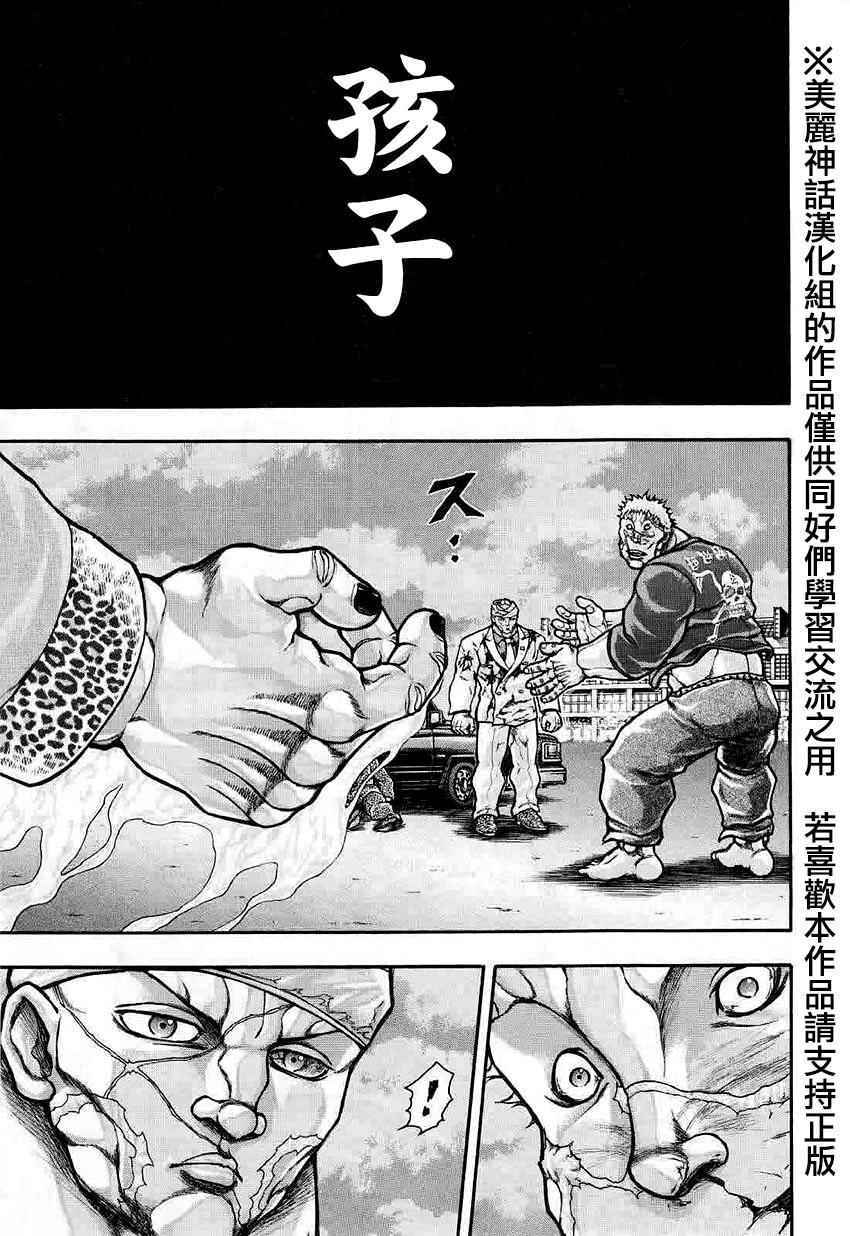 《刃牙外传疵面》漫画最新章节第38话免费下拉式在线观看章节第【17】张图片