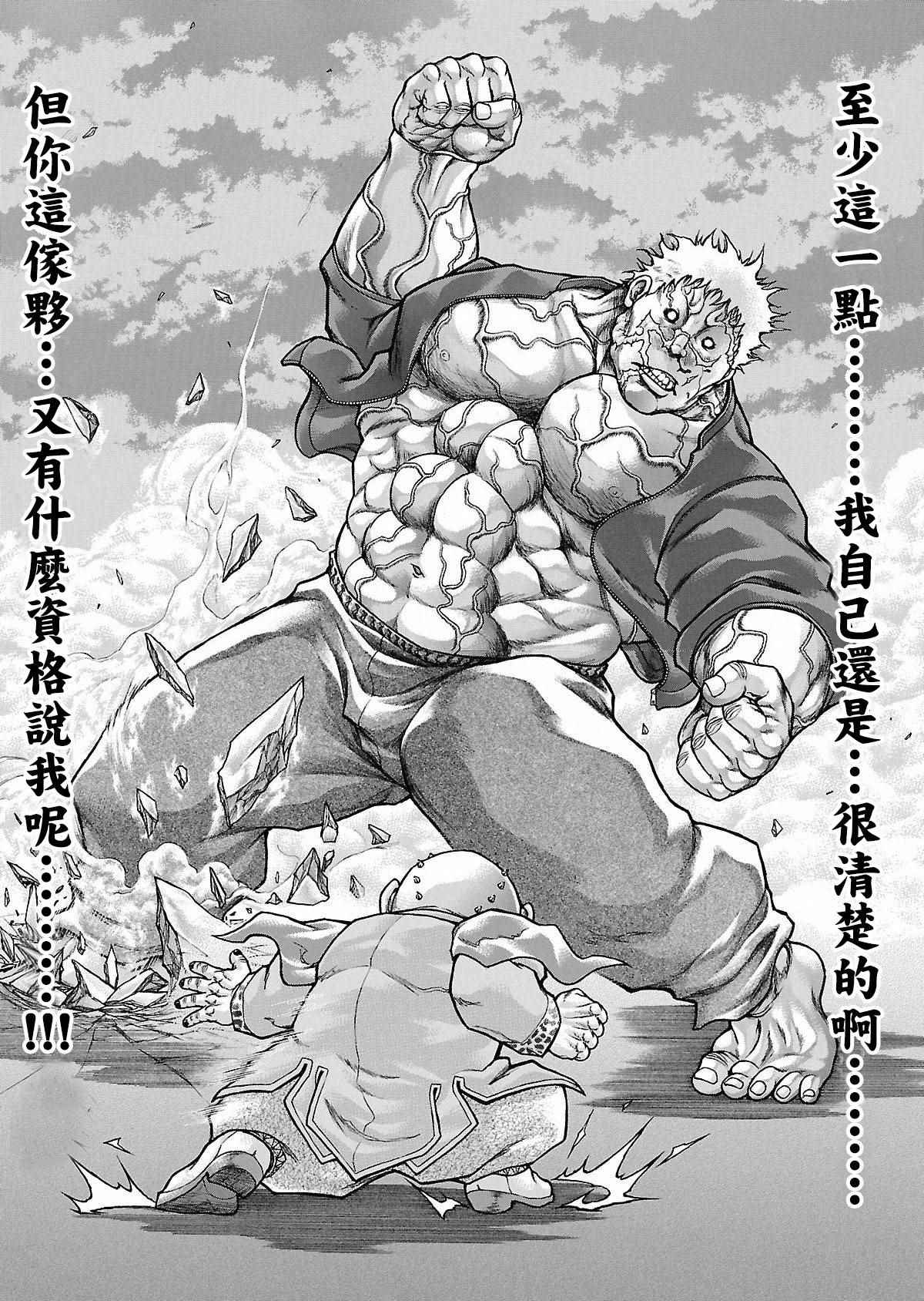 《刃牙外传疵面》漫画最新章节第41话免费下拉式在线观看章节第【5】张图片