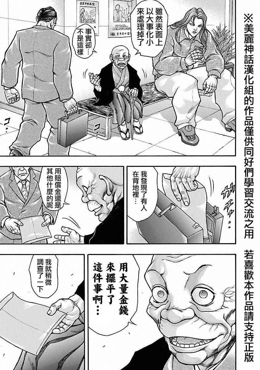 《刃牙外传疵面》漫画最新章节第40话免费下拉式在线观看章节第【35】张图片