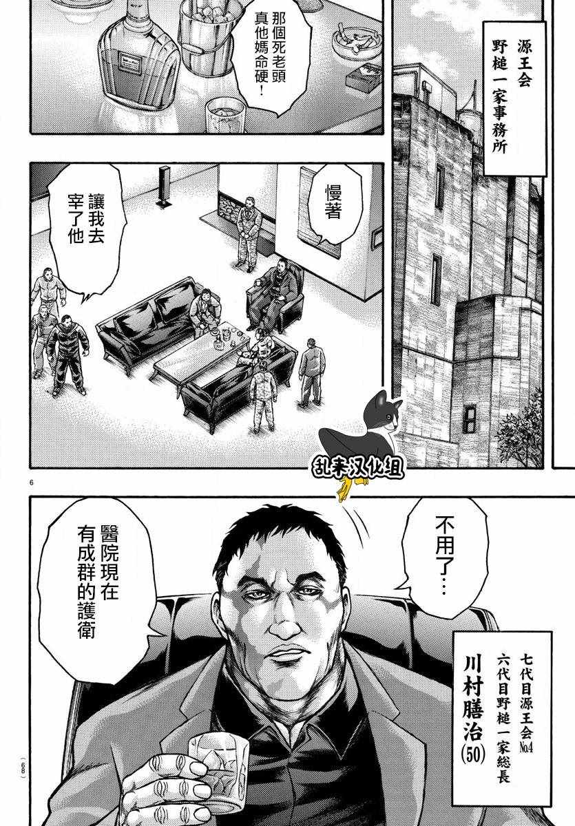 《刃牙外传疵面》漫画最新章节第57话免费下拉式在线观看章节第【6】张图片