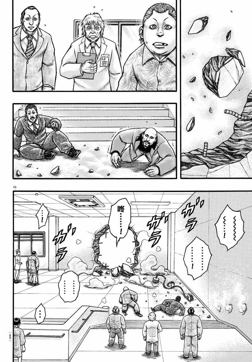 《刃牙外传疵面》漫画最新章节Extra Blow：斯别克之战过后免费下拉式在线观看章节第【10】张图片