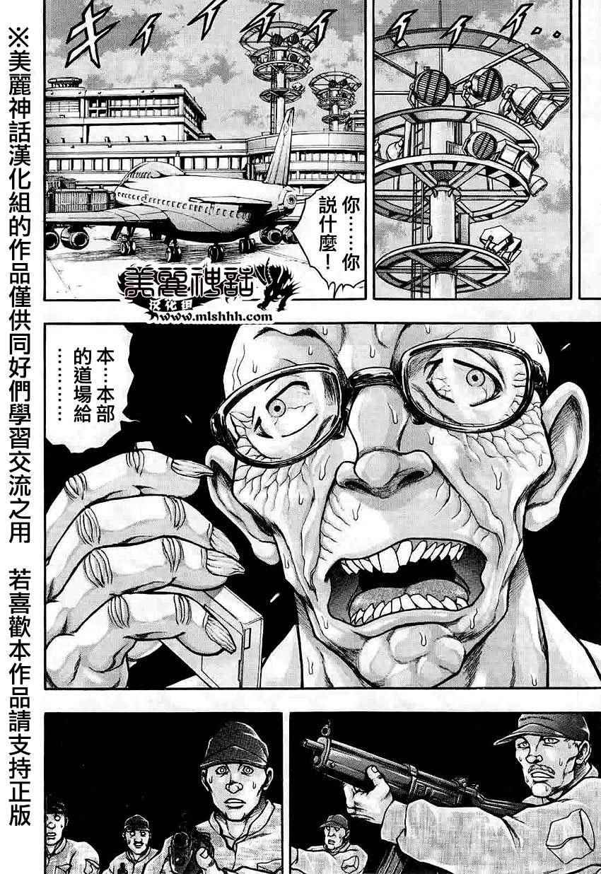 《刃牙外传疵面》漫画最新章节第35话免费下拉式在线观看章节第【7】张图片