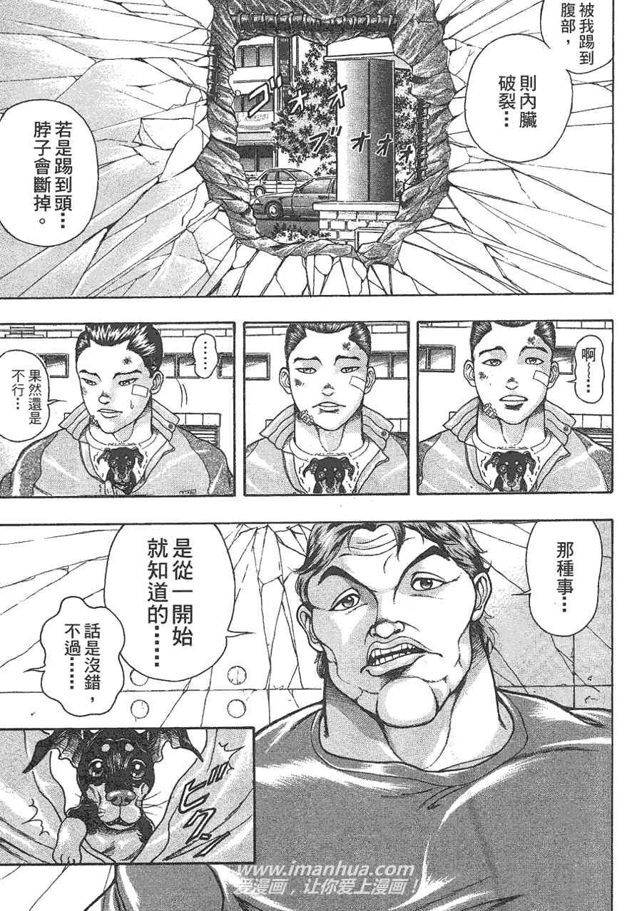 《刃牙外传疵面》漫画最新章节第1卷免费下拉式在线观看章节第【144】张图片