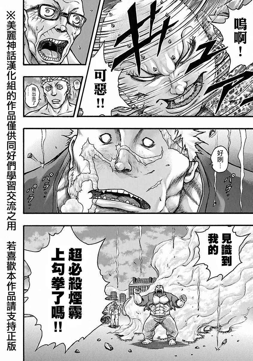 《刃牙外传疵面》漫画最新章节第41话免费下拉式在线观看章节第【12】张图片